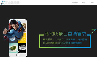 萬企微信場(chǎng)景服務(wù)平臺(tái)