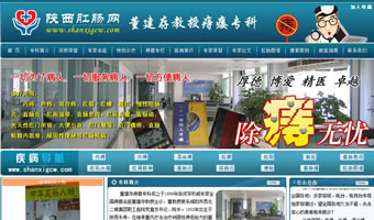 陜西肛腸網-董建存教授痔瘺?？? style=