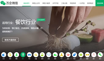 萬企互聯(lián)微信營(yíng)銷